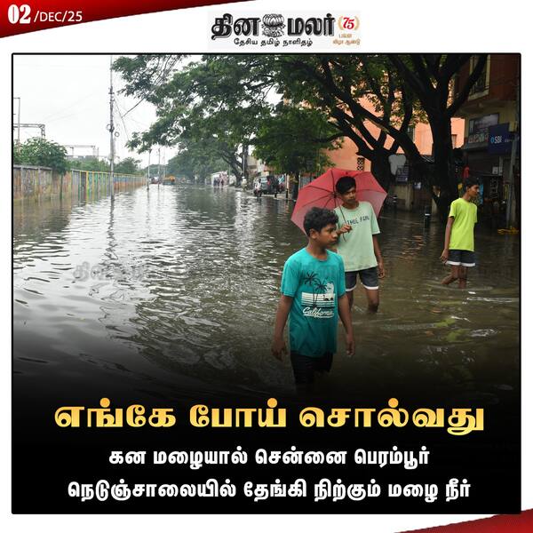 எங்கே போய் சொல்வது