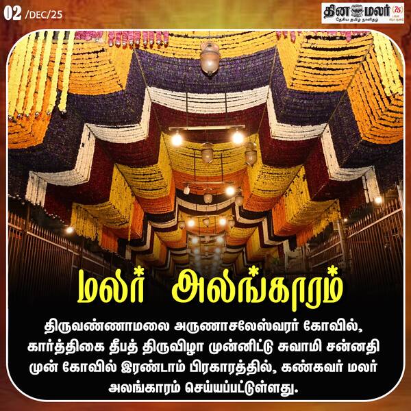 மலர் அலங்காரம் 