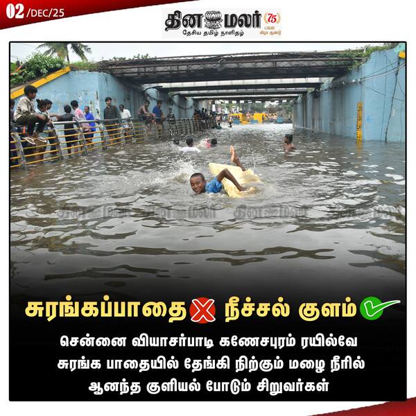 சுரங்க பாதை❎ நீச்சல் குளம்✅ 