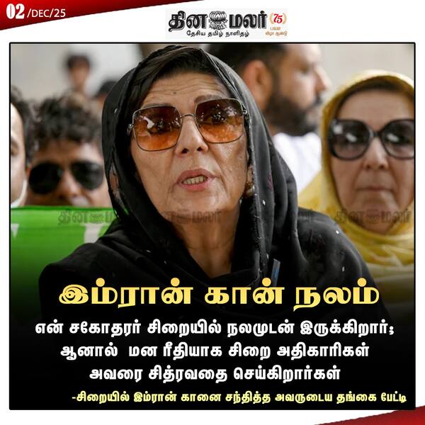 இம்ரான் கான் நலம் 