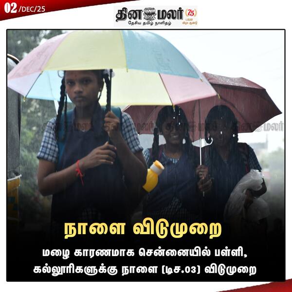  நாளை விடுமுறை 