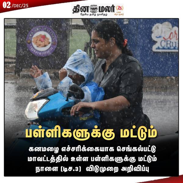 பள்ளிகளுக்கு மட்டும்