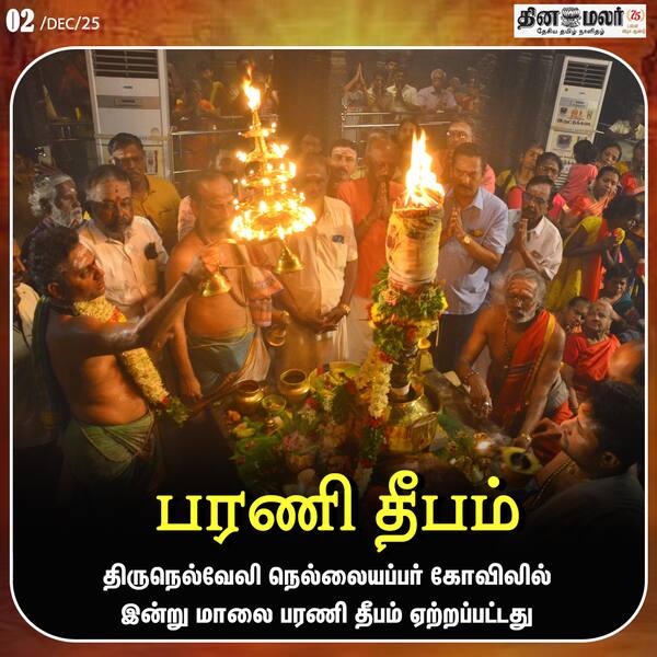  பரணி தீபம்