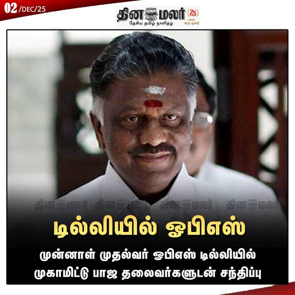 டில்லியில் ஓபிஎஸ் 