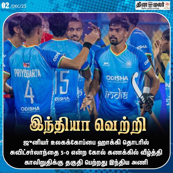 இந்தியா வெற்றி 