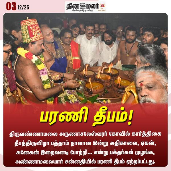 பரணி தீபம்! 