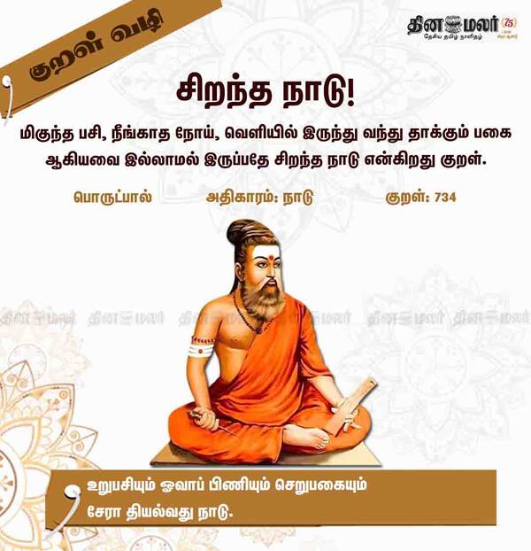 குறள் வழி! 