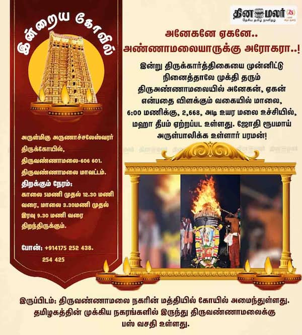 இன்றைய கோவில் 