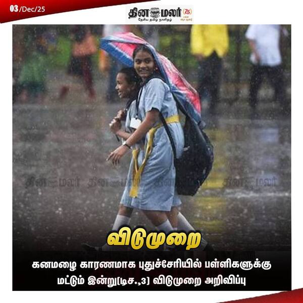 விடுமுறை 