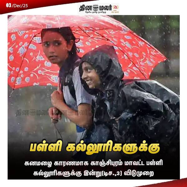 பள்ளி கல்லூரிகளுக்கு 