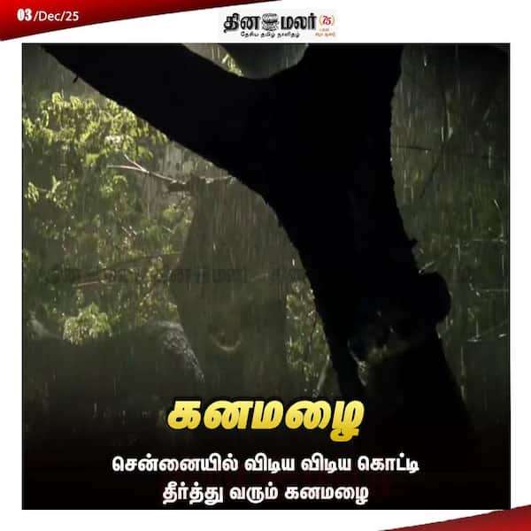 கனமழை 