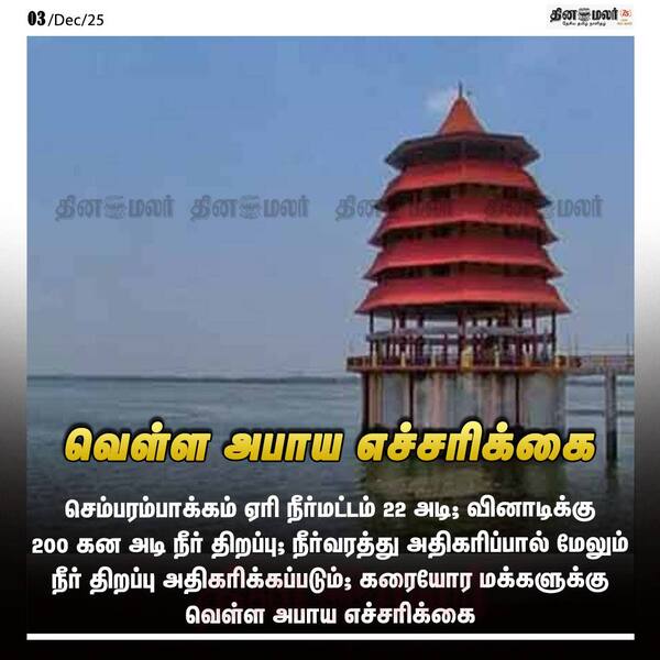 வெள்ள அபாய எச்சரிக்கை