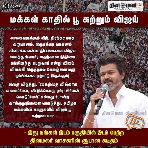 மக்கள் காதில் பூ சுற்றும் விஜய் 