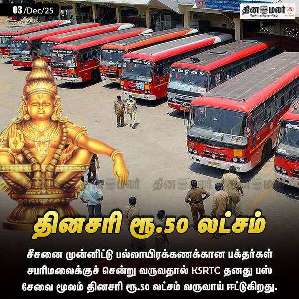 தினசரி ரூ.50 லட்சம் 
