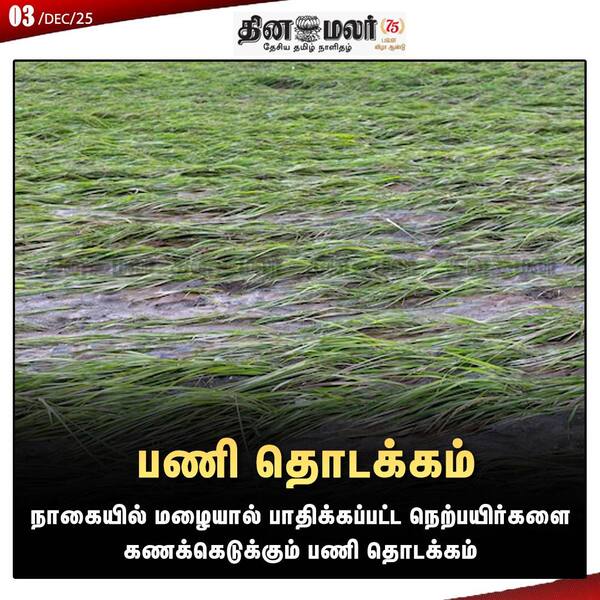 பணி தொடக்கம் 