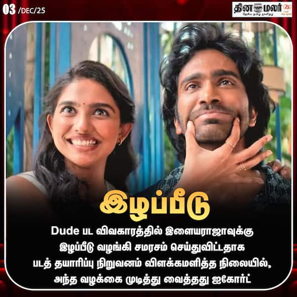 இழப்பீடு 