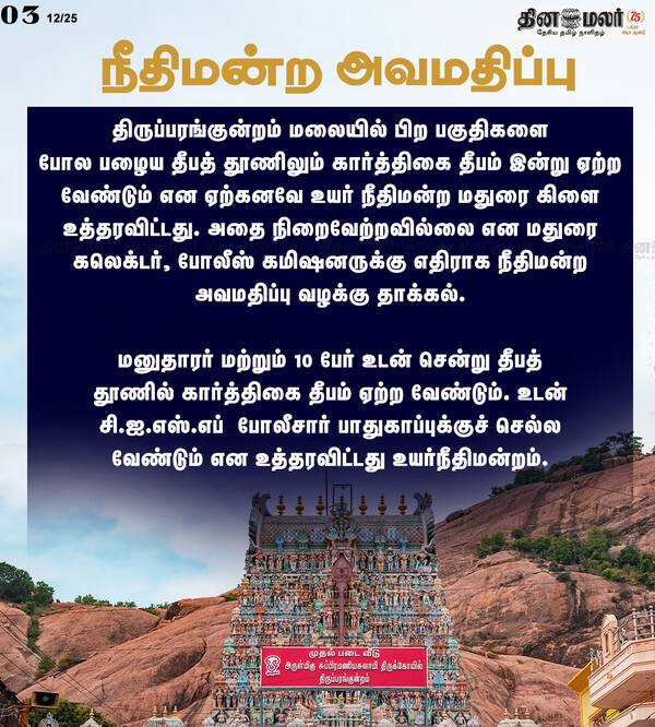 நீதிமன்ற அவமதிப்பு 