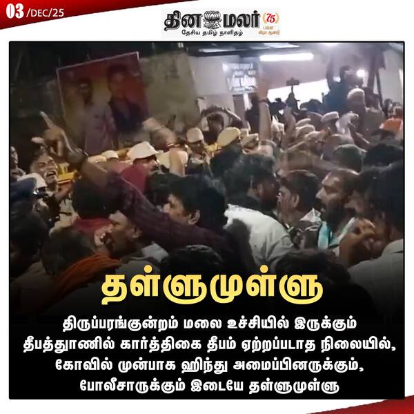 தள்ளுமுள்ளு 