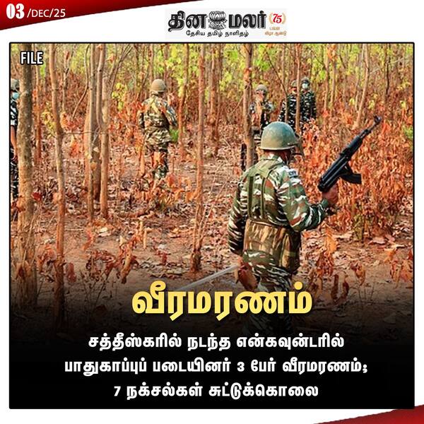 வீரமரணம் 
