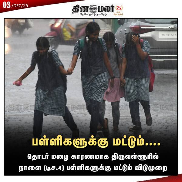 பள்ளிகளுக்கு மட்டும்.... 