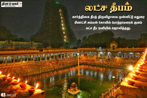 லட்ச தீபம் 