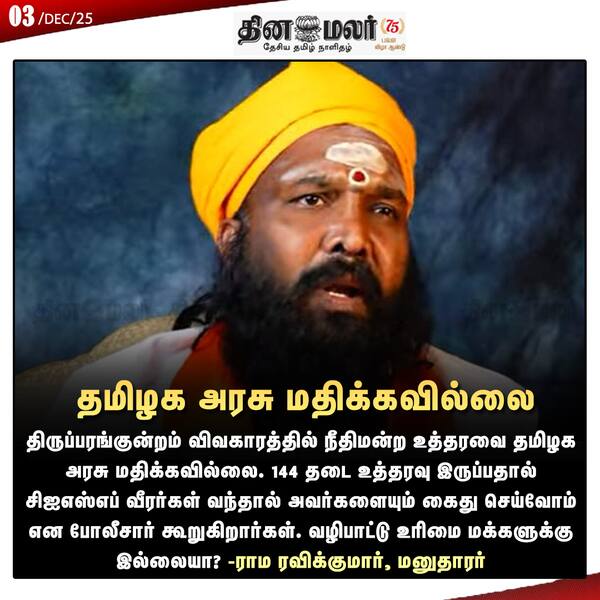 தமிழக அரசு மதிக்கவில்லை 