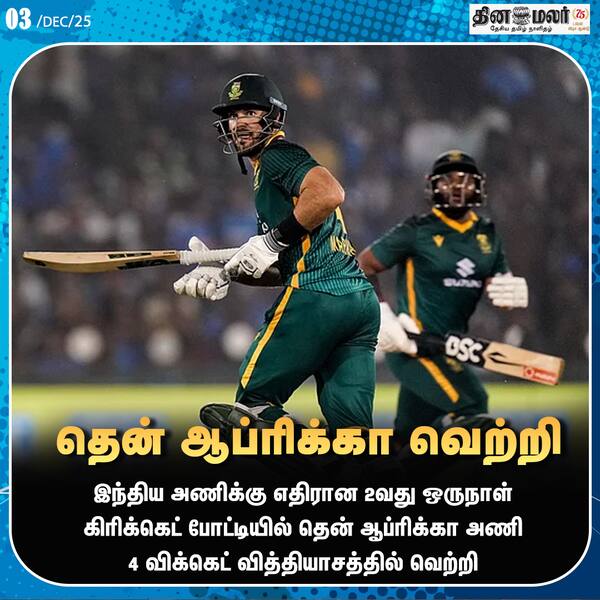 தென் ஆப்ரிக்கா வெற்றி 