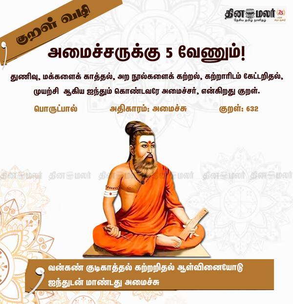 குறள் வழி! 