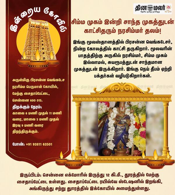 இன்றைய கோவில் 