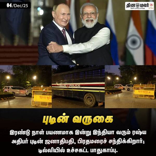 புடின் வருகை 