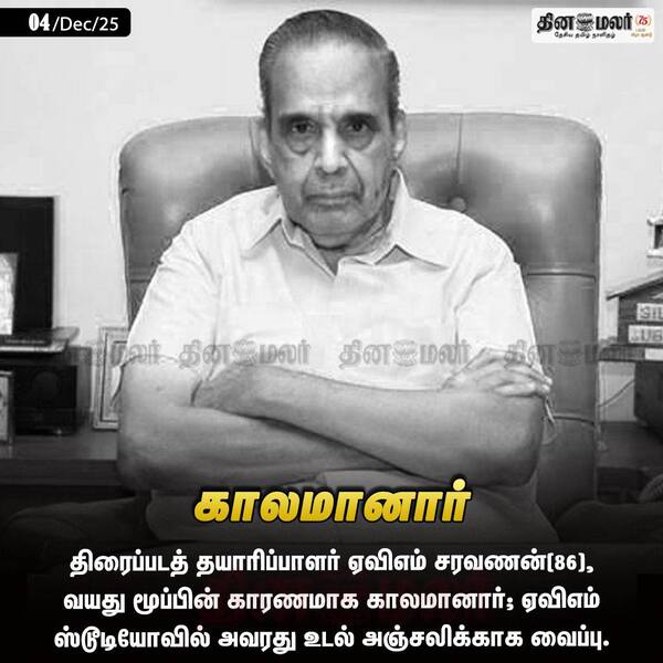 காலமானார் 