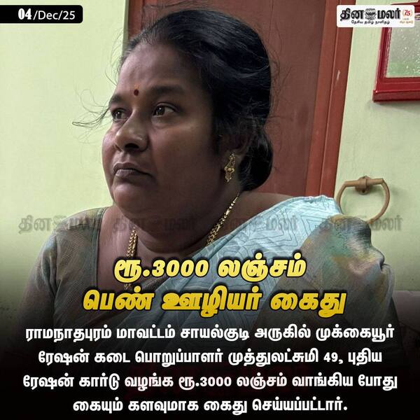 ரூ.3000 லஞ்சம் பெண் ஊழியர் கைது 