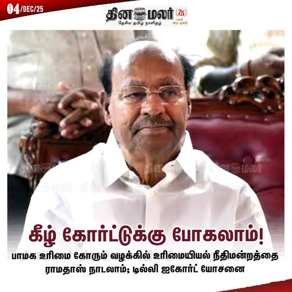 கீழ் கோர்ட்டுக்கு போகலாம்! 