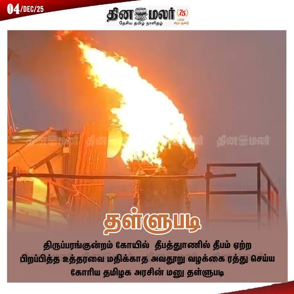 தள்ளுபடி 