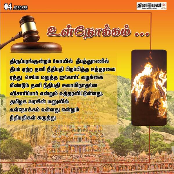 உள்நோக்கம் ... 