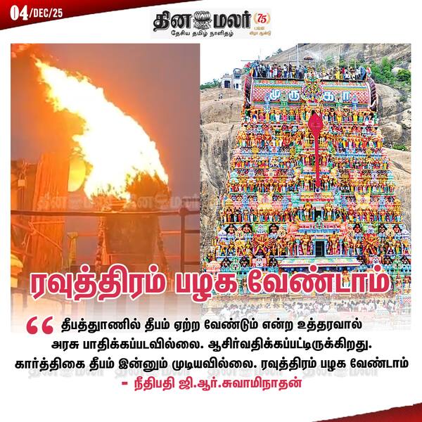 ரவுத்திரம் பழக வேண்டாம் 