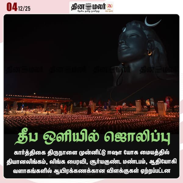 தீப ஒளியில் ஜொலிப்பு 