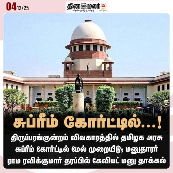 சுப்ரீம் கோர்ட்டில்...! 
