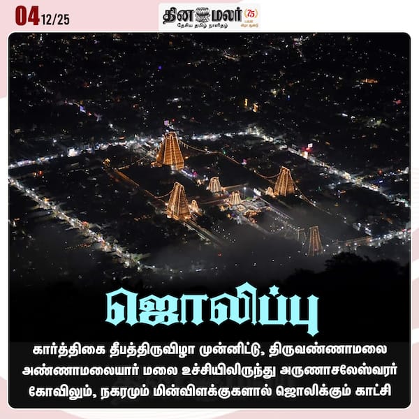 ஜொலிப்பு 