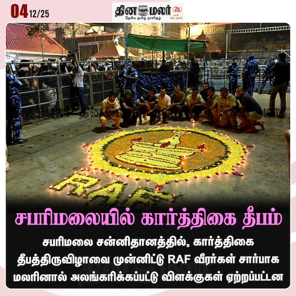 சபரிமலையில் கார்த்திகை தீபம் 