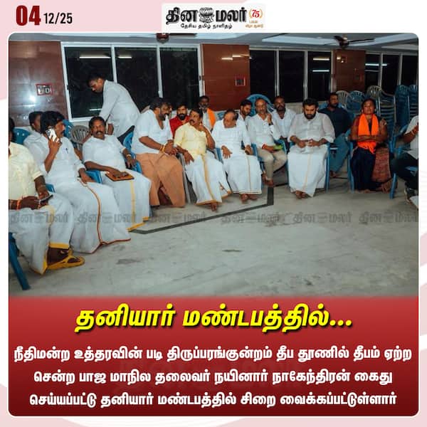 தனியார் மண்டபத்தில்... 