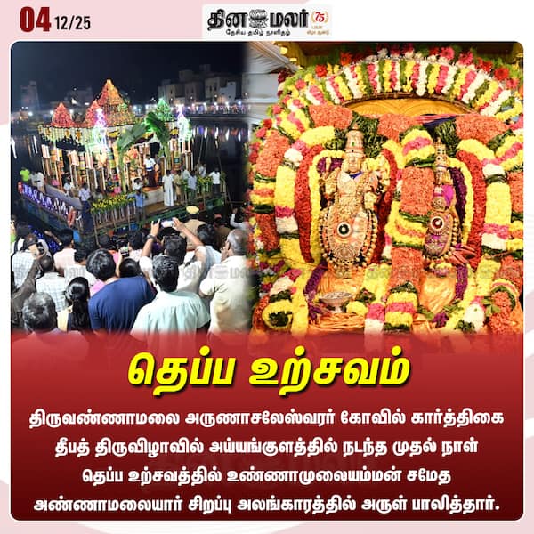 தெப்ப உற்சவம் 