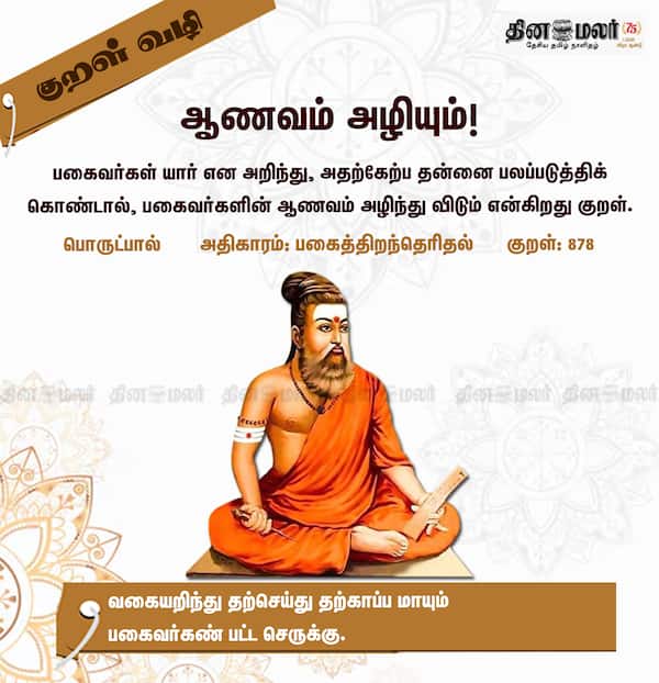 குறள் வழி! 