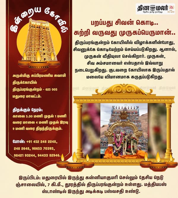 இன்றைய கோவில் 