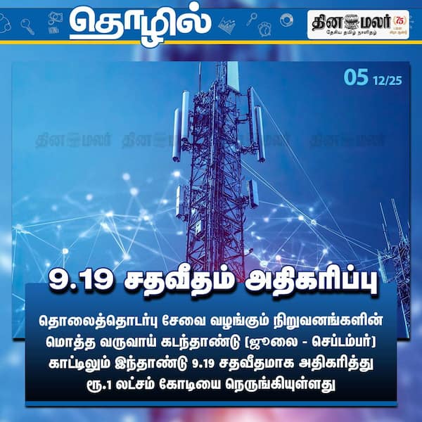 9.19 சதவீதம் அதிகரிப்பு 