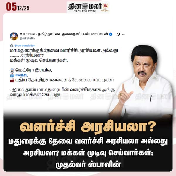 வளர்ச்சி அரசியலா? 