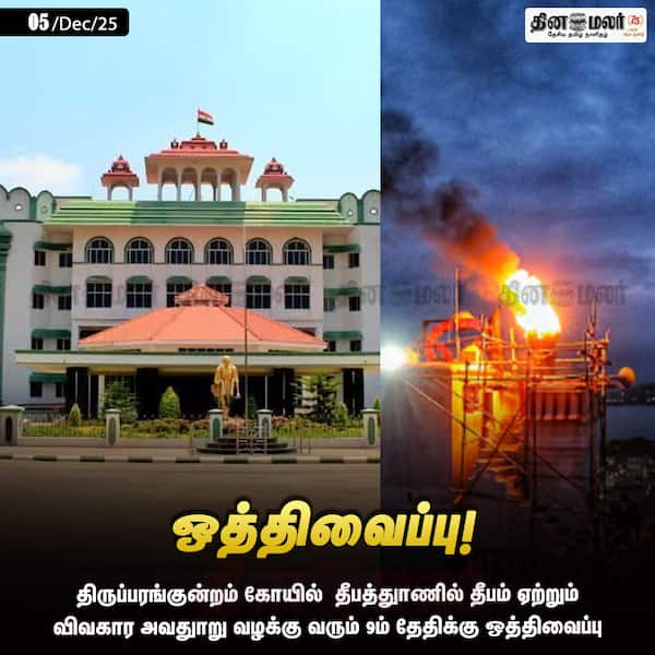 ஒத்திவைப்பு! 