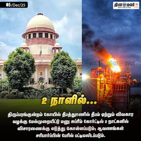 2 நாளில்... 