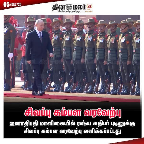 சிவப்பு கம்பள வரவேற்பு 