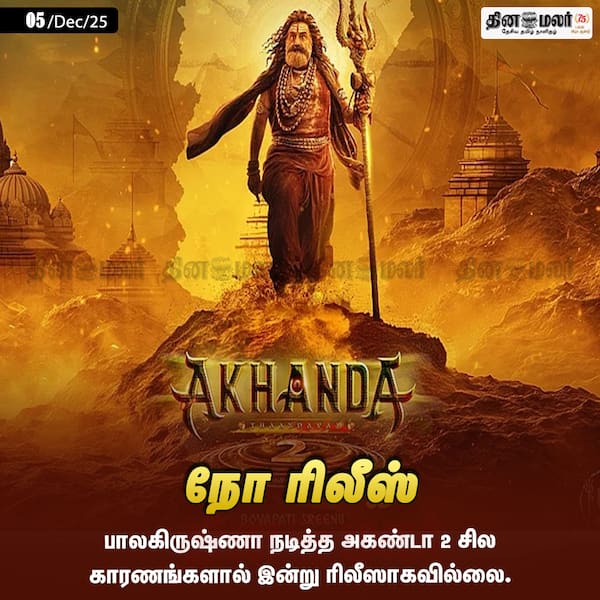 நோ ரிலீஸ் 